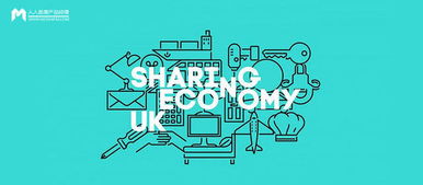 共享经济全景观察 五大领域与十个细分行业，窥探本质与背后挑战