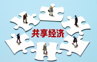 中国贸促会商业行业委员会引领共享经济标准化建设，推动行业高质量发展